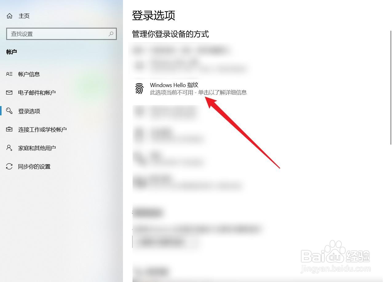 怎么给笔记本设置Windows Hello 指纹密码？