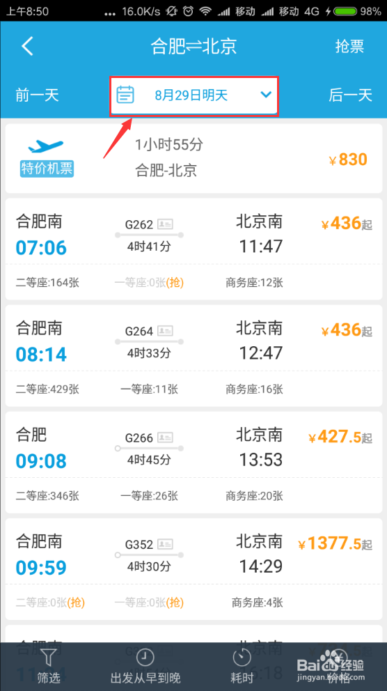 如何用携程手机客户端购票？
