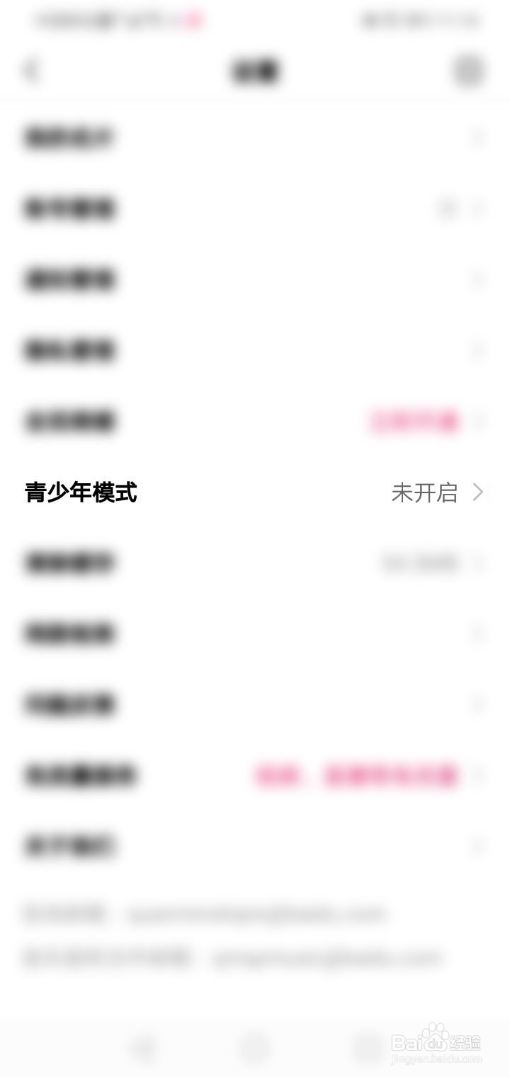全民小视频如何开启青少年模式？