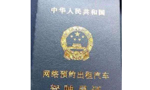 网约车人证报备日期怎么看
