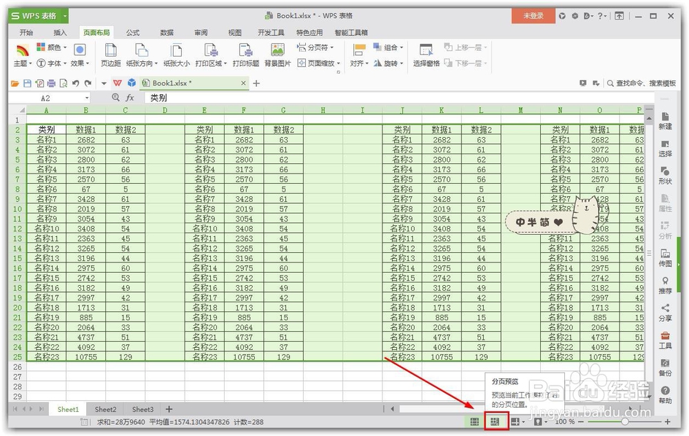Excel怎么样打印在同一张纸上
