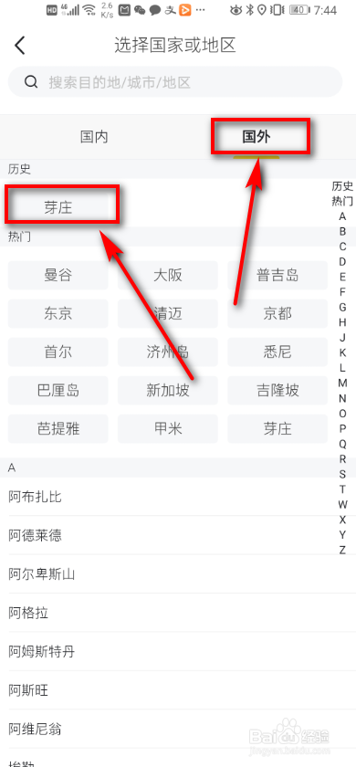 马蜂窝旅游app如何设置常住地?