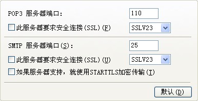 Foxmail配置Gmail和Yahoo