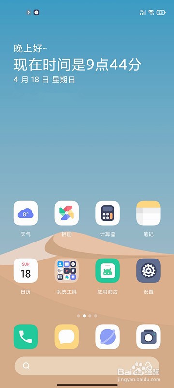 小米11怎样调节屏幕图标大小