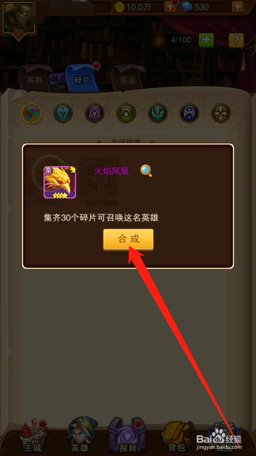 兽人挂机如何进行英雄碎片合成