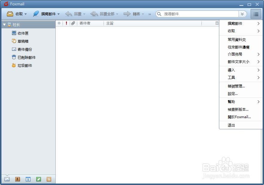 Foxmail管理标签