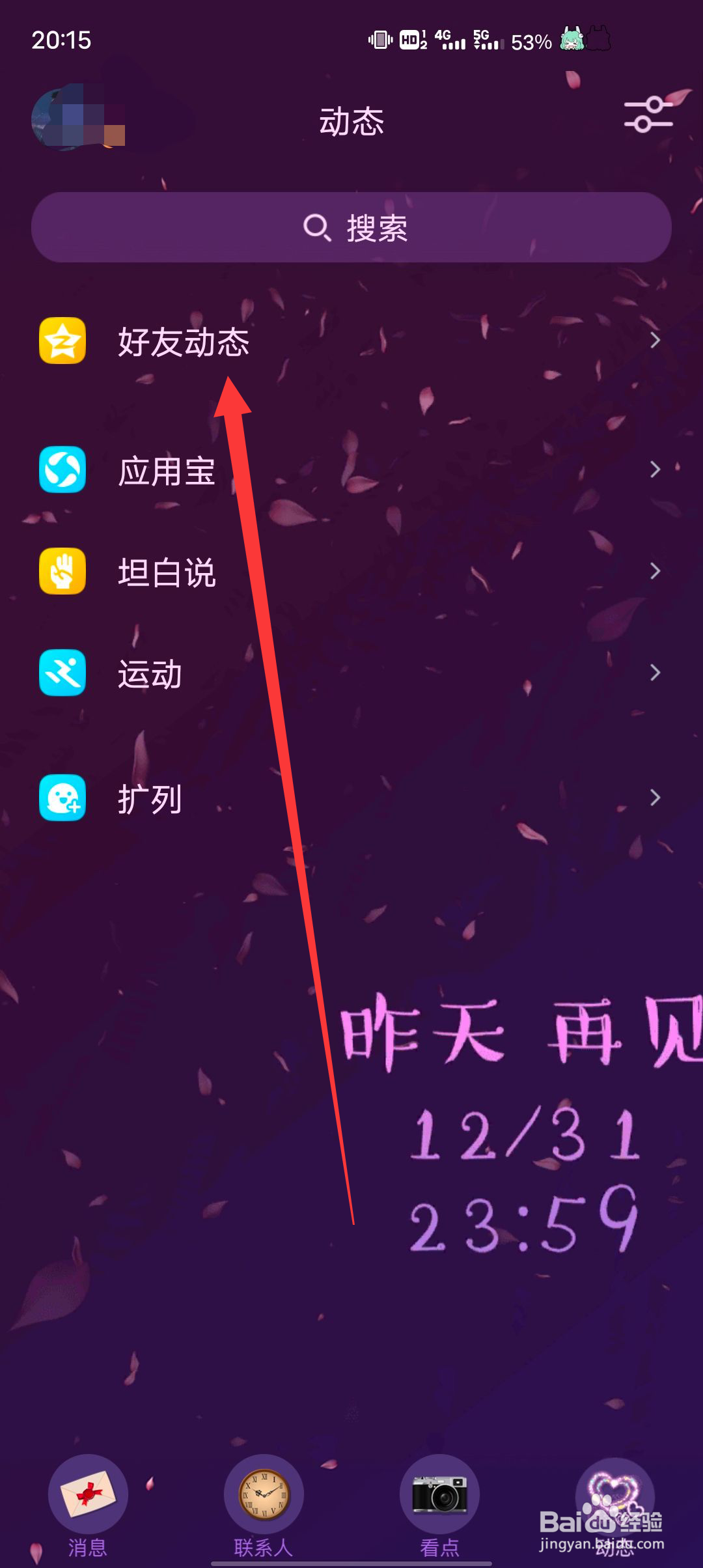 2021QQ怎么查看自己空间说说