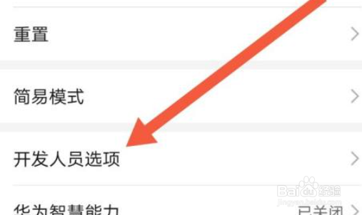 华为手机怎么打开usb调试模式