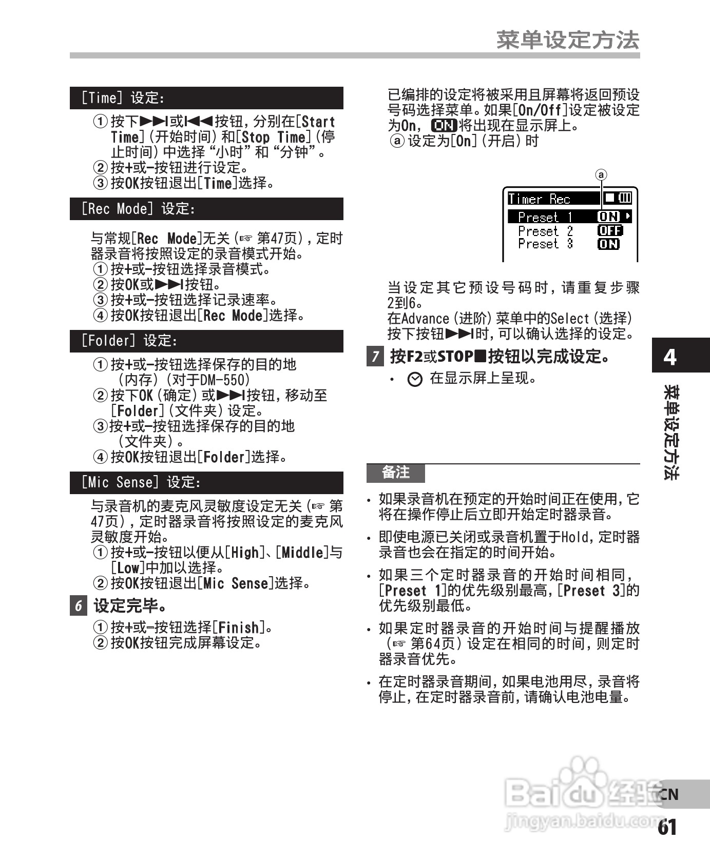 奥林巴斯录音笔DM-450型使用说明书:[7]