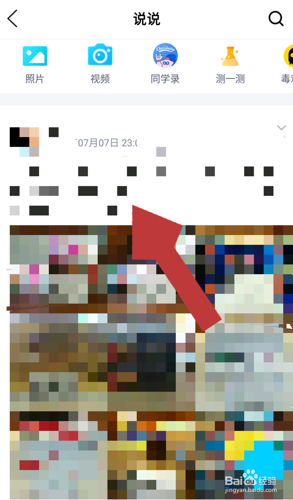 怎么删除qq空间动态