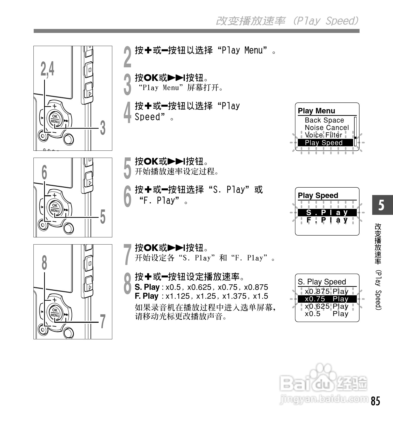 奥林巴斯录音笔WS-321M型使用说明书:[9]