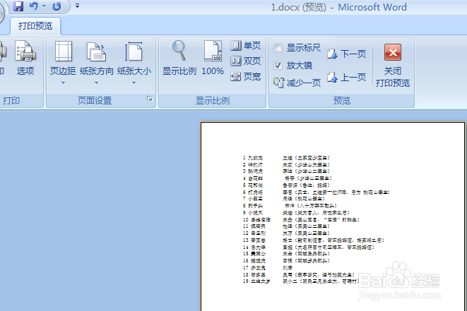 Word的小白技巧之将横线设置为正文