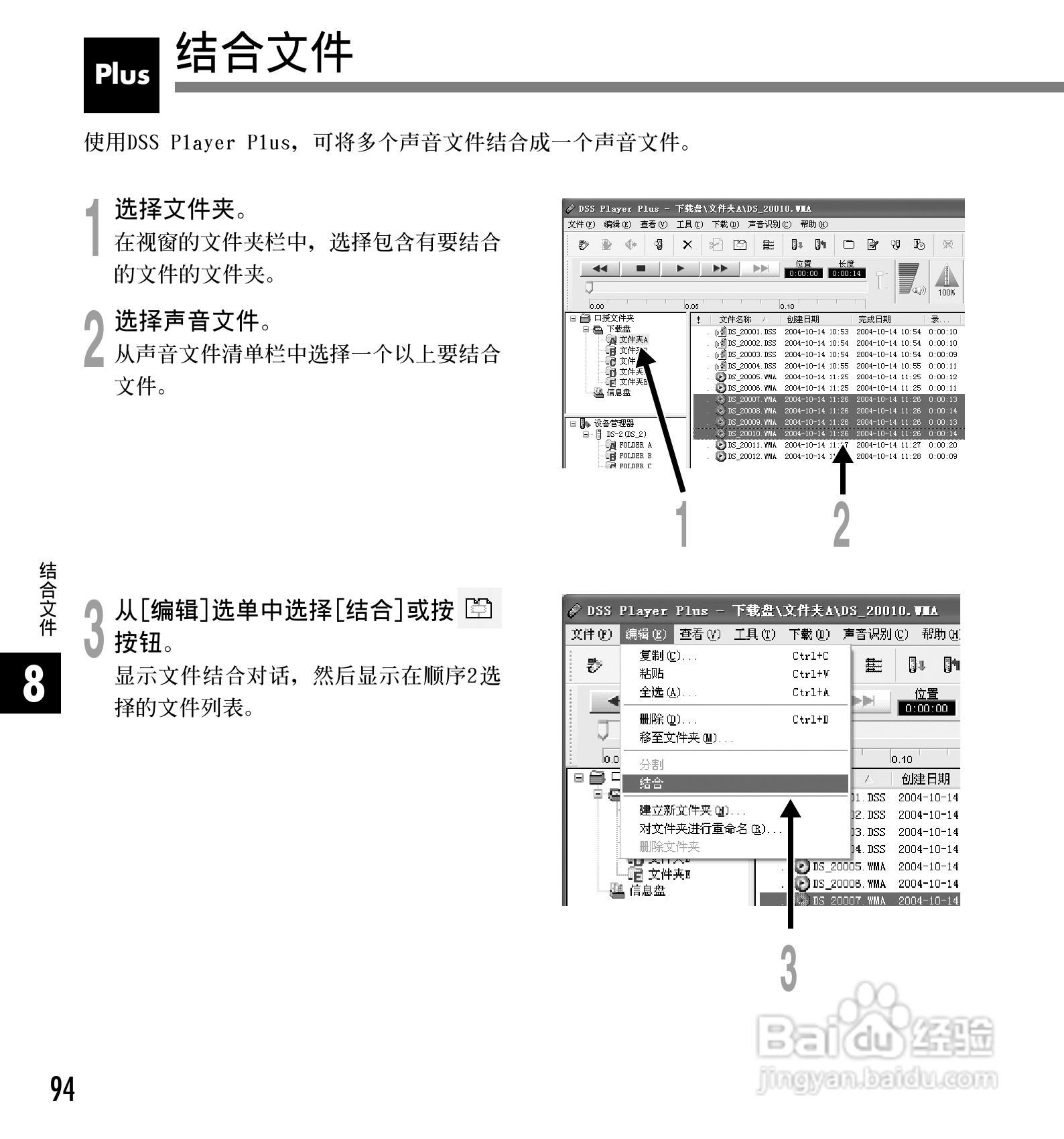 奥林巴斯录音笔DS-20型使用说明书:[10]