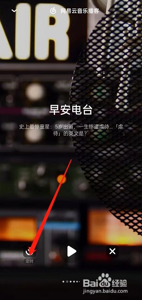 LOFTER播客如何设置定时播放