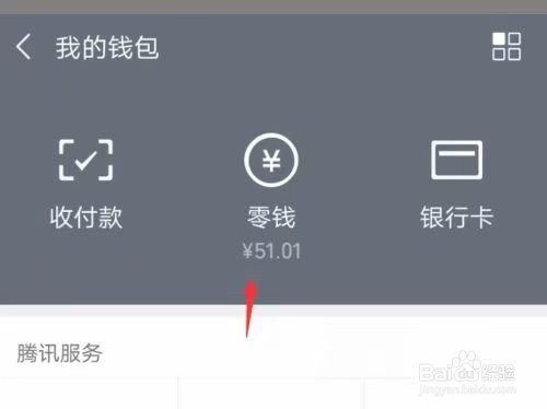 微信零钱转账提示超出支付限额2招分分钟解决