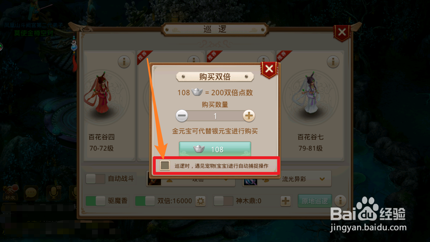 问道手游关闭巡逻时自动捕捉宠物