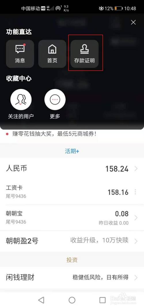 招商银行如何预览非冻结资金存款证明