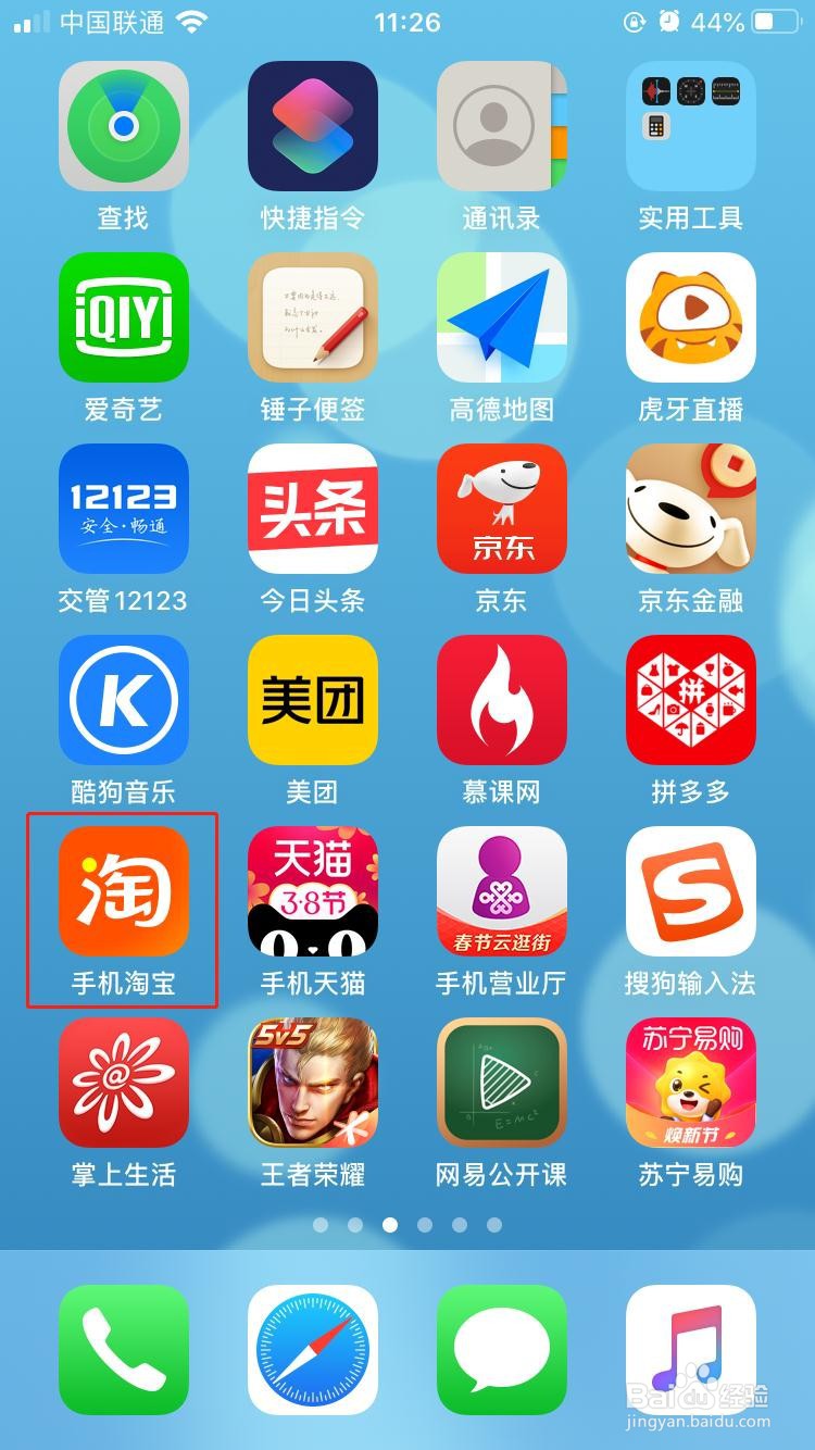 手机淘宝怎样清理掉应用缓存