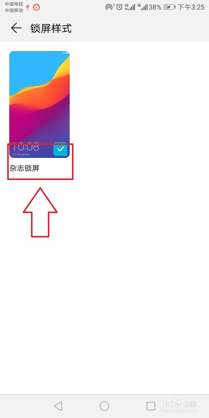 荣耀手机怎么设置锁屏密码