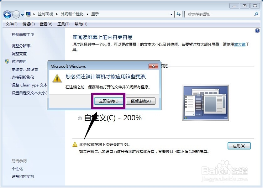 怎么修改win7系统字体大小