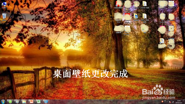 win7桌面壁纸怎么换