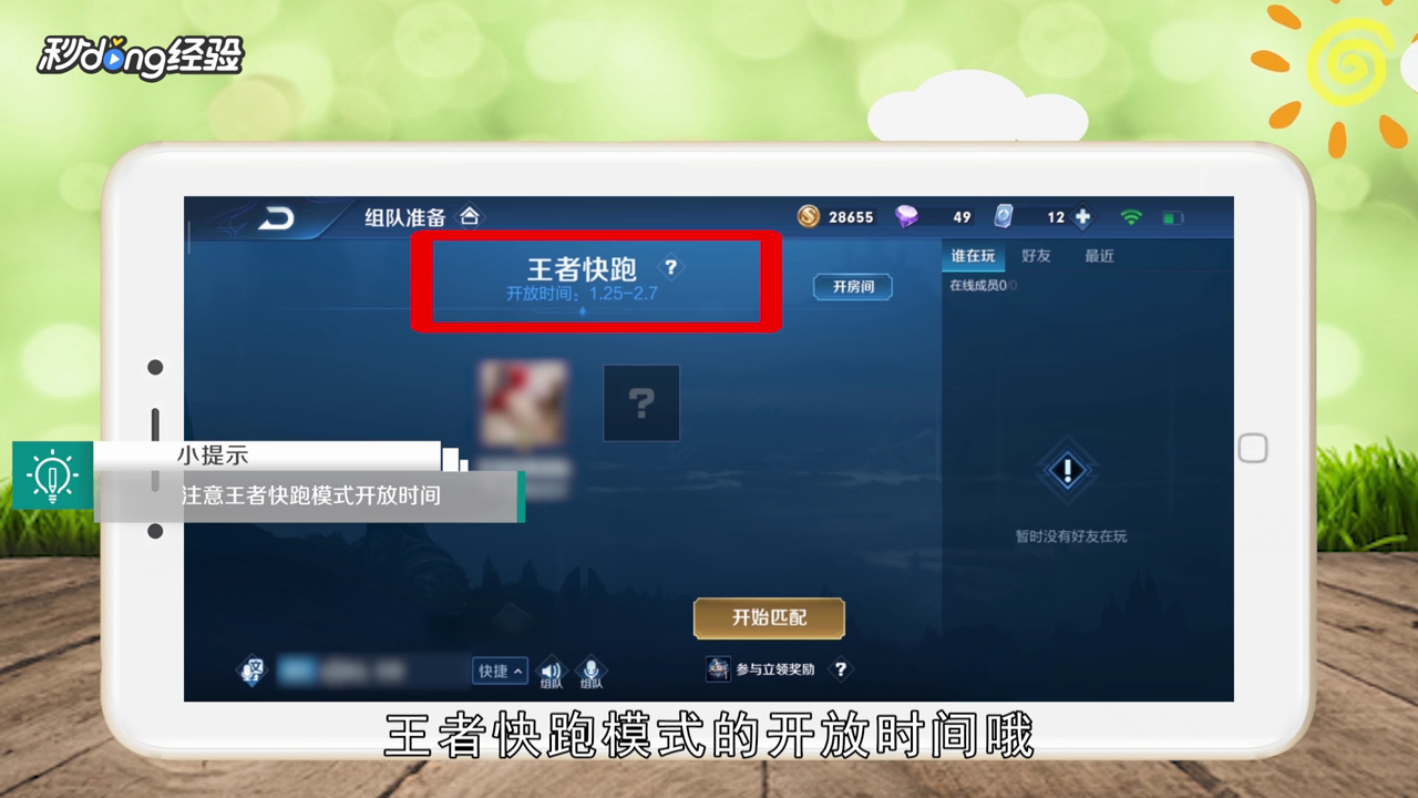 王者荣耀王者快跑在哪