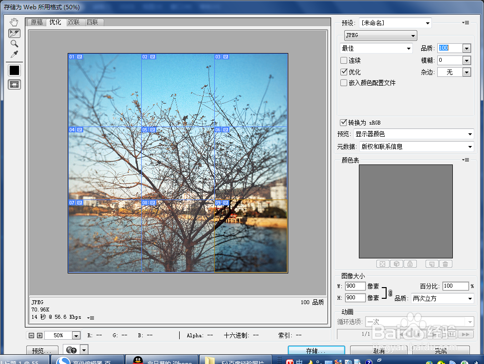 如何制作一张九宫格图片