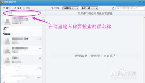 微信语音导出方法和工具(最新)