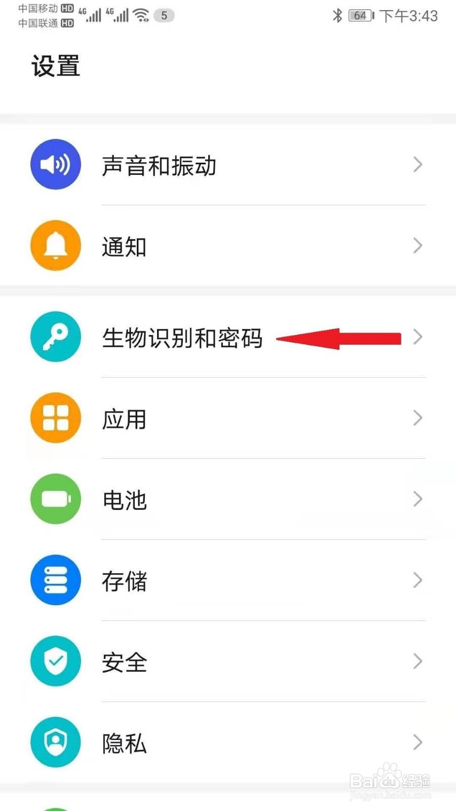 华为手机如何开启安全锁定设置