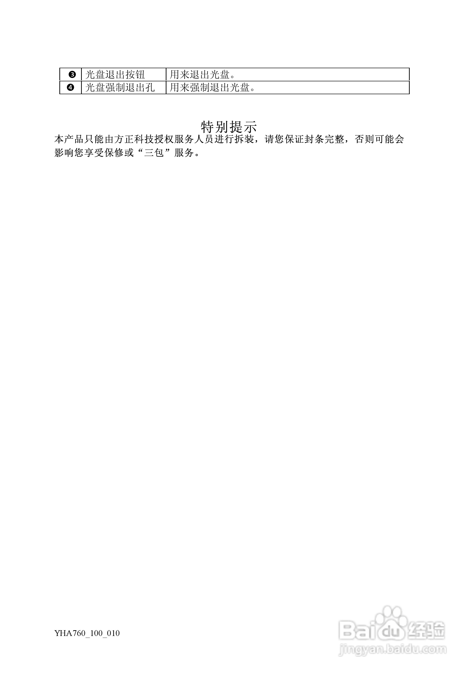 Founder方正颐和A760笔记本电脑使用说明书:[2]