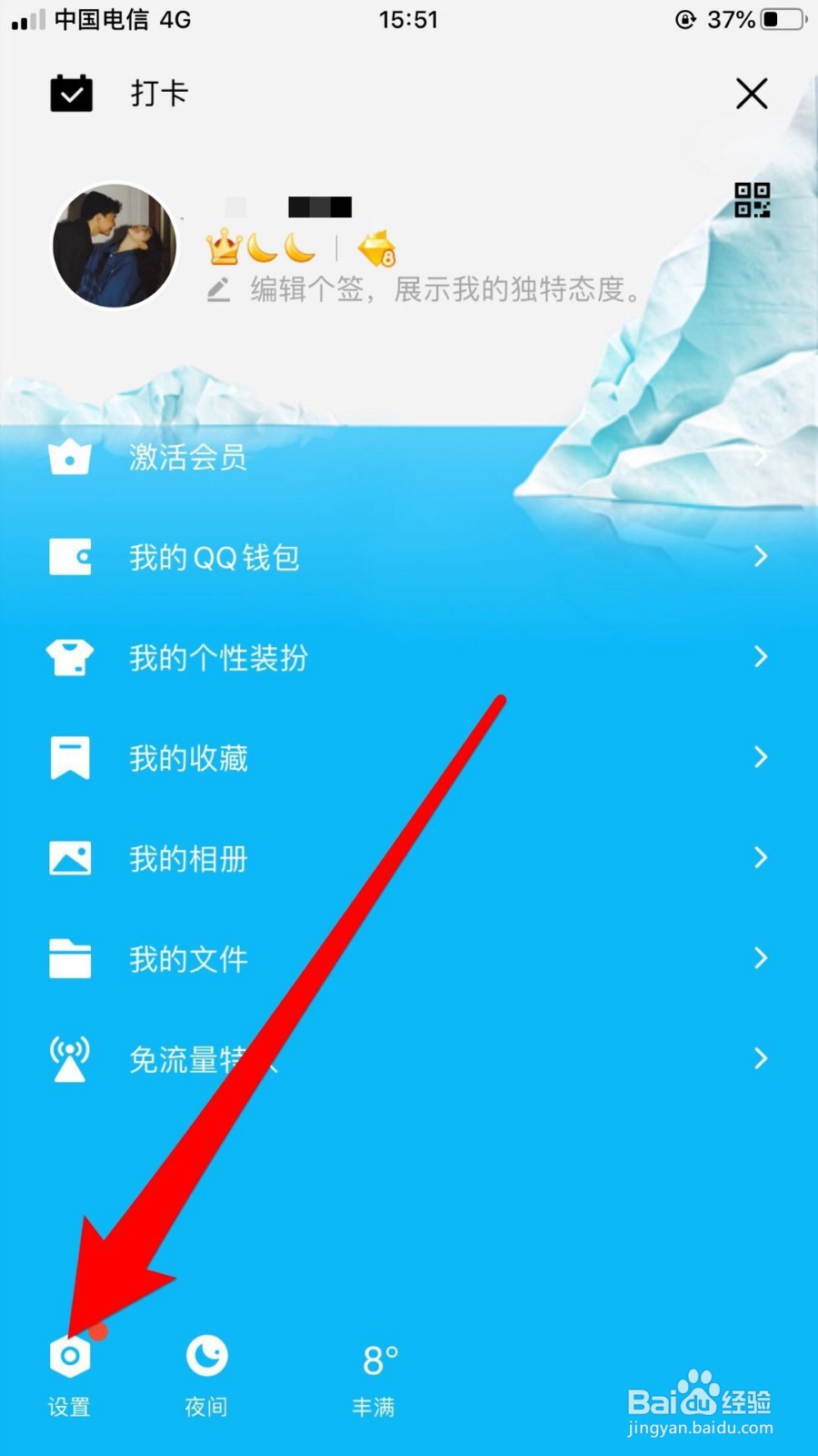 手机QQ怎样取消手机号码绑定