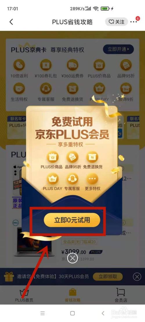 京东免运费券怎么领取