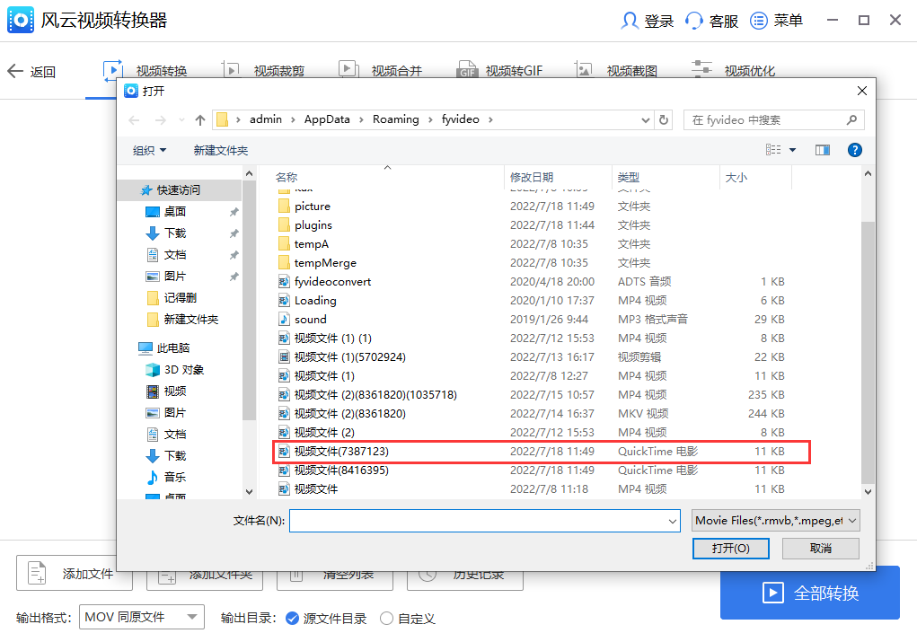 mov转mp4格式怎么操作简单的方法教给你!