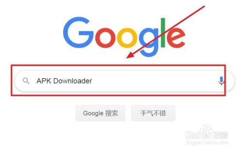 如何将google Play上的apk程序下载至电脑上 百度经验