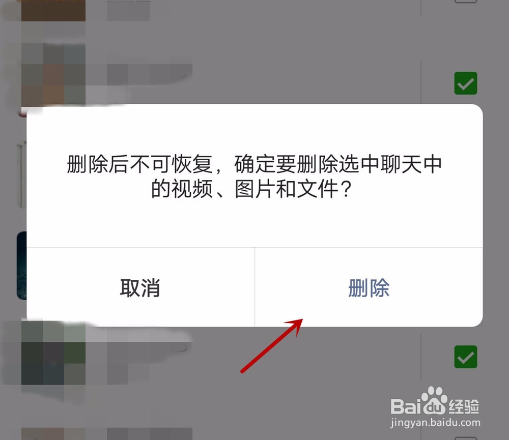 微信怎么批量删除不同群和好友的聊天记录