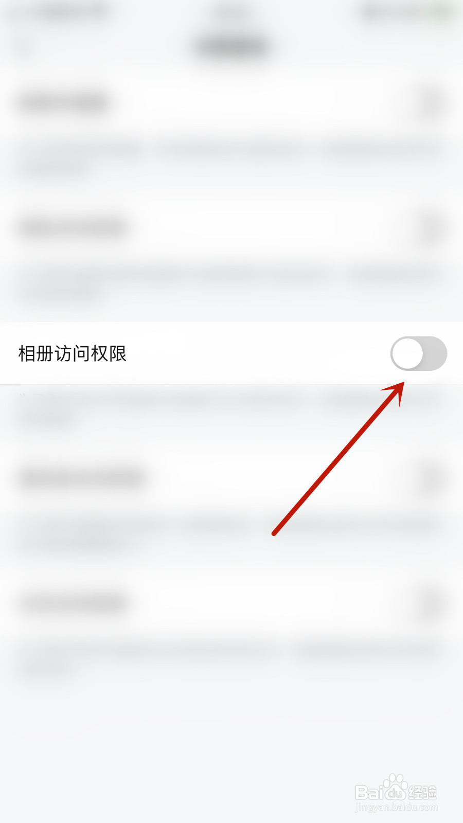 怎么设置邮洽相册访问权限开启