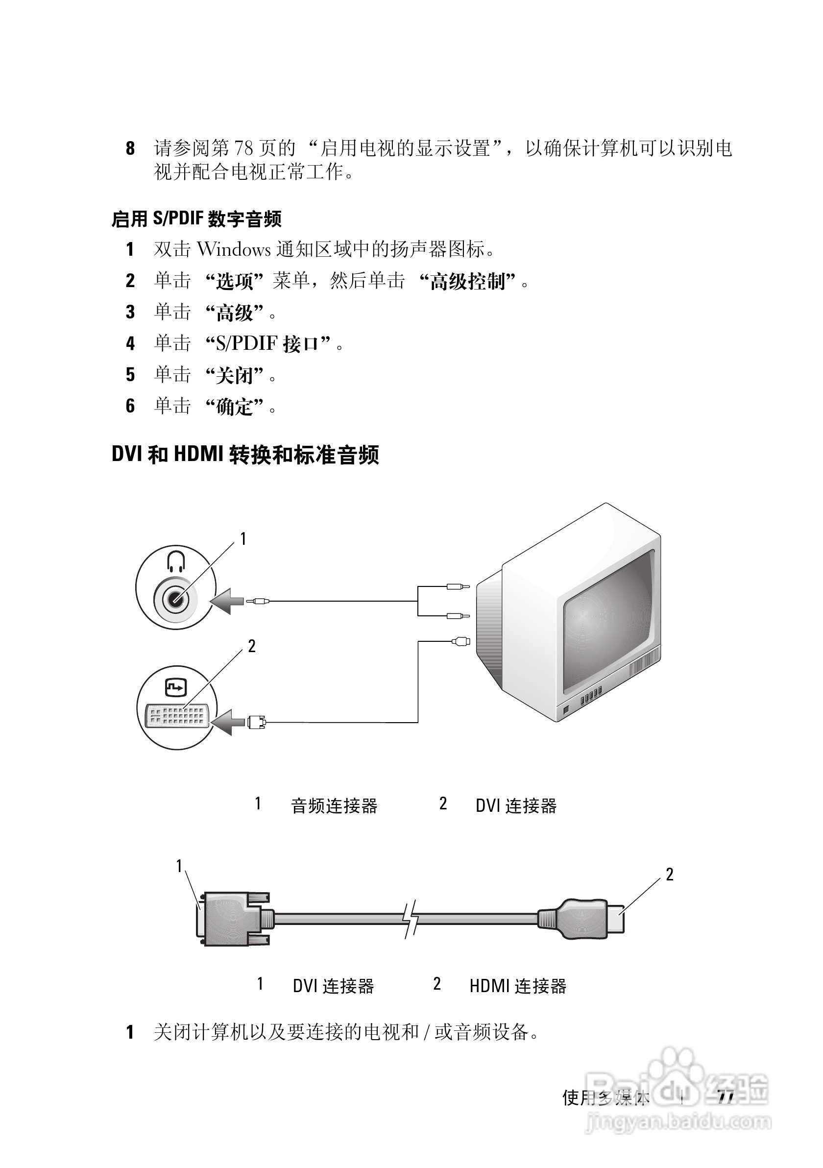 DELL戴尔XPS M1730笔记本电脑使用说明书:[8]