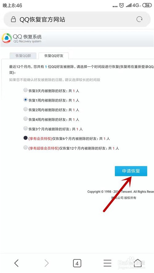 如何在手机端恢复被删除的qq好友