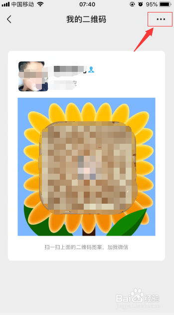 如何更换自己的微信二维码