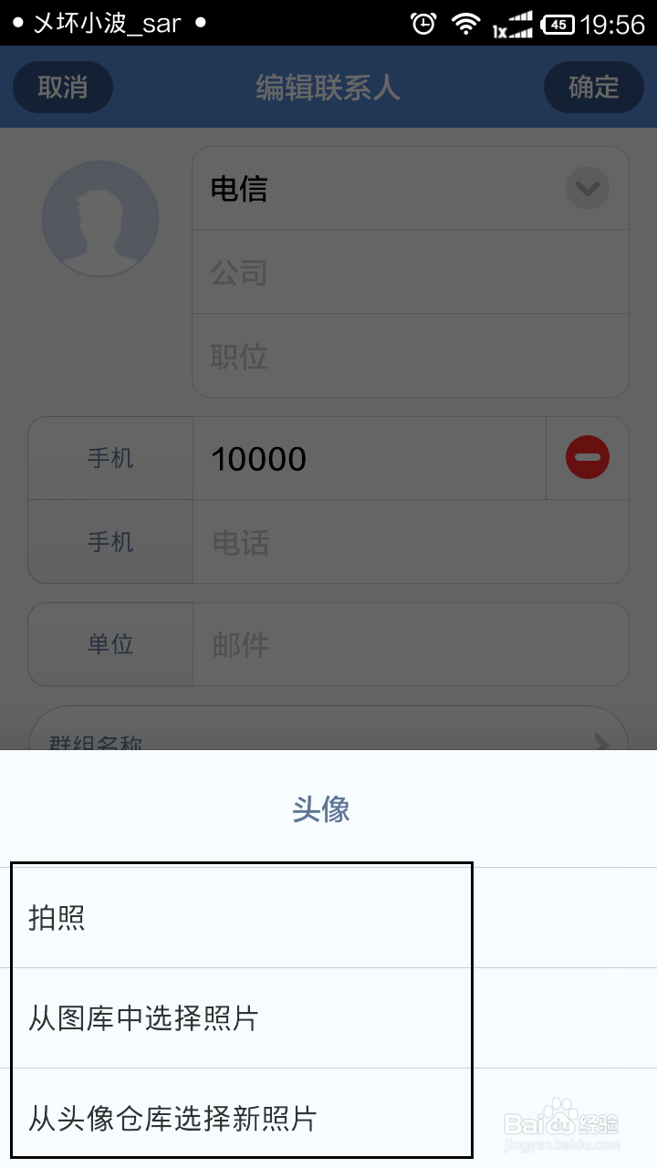 小米手机通讯录大头贴设置
