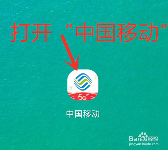 中国移动怎么查询通话上网详单