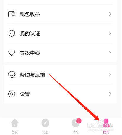 安卓版丝语同城聊天如何查看黑名单
