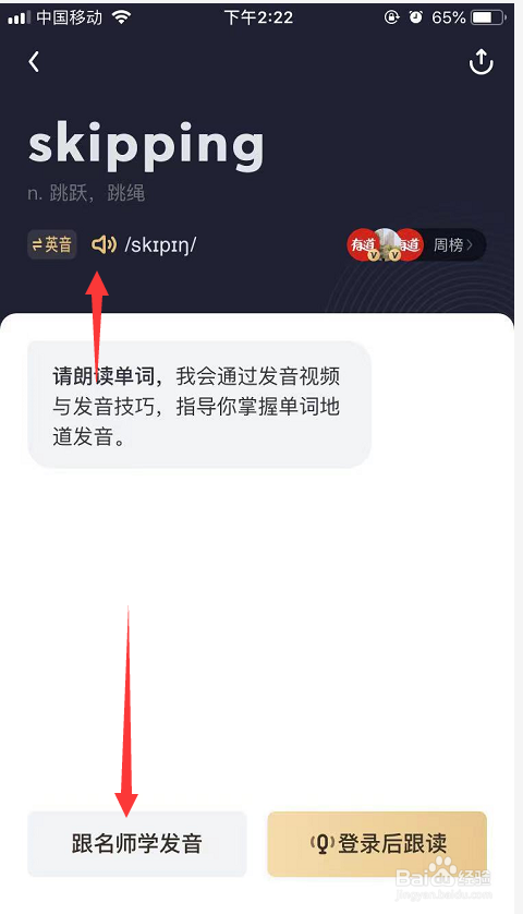 skipping读音图片