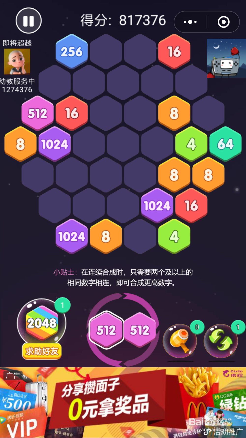 微信小游戏2048六角消除攻略