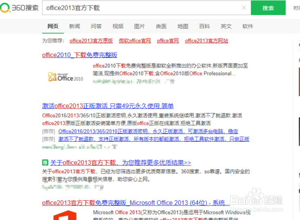 Microsoft Office 2013最新官方版下载