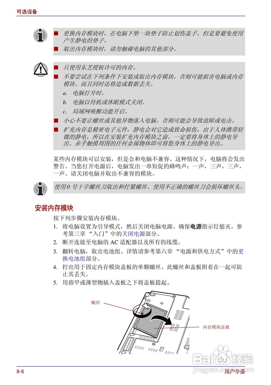 东芝Portege R200笔记本电脑使用说明书:[14]