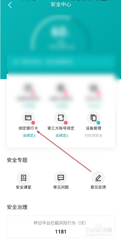 得物app怎么绑定银行卡