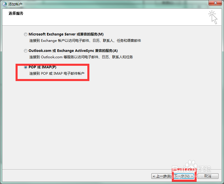 在各邮箱客户端实现邮件同步收发教程
