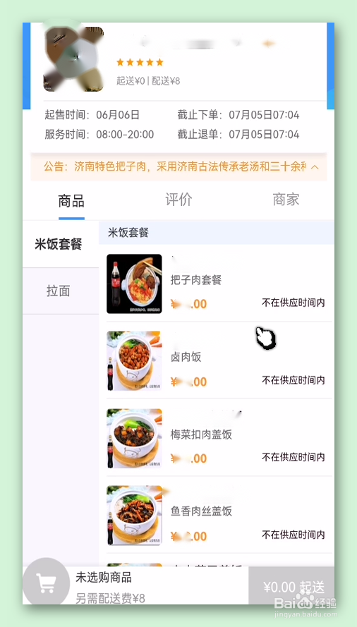怎样在12306上下单外卖送到动车座位上？