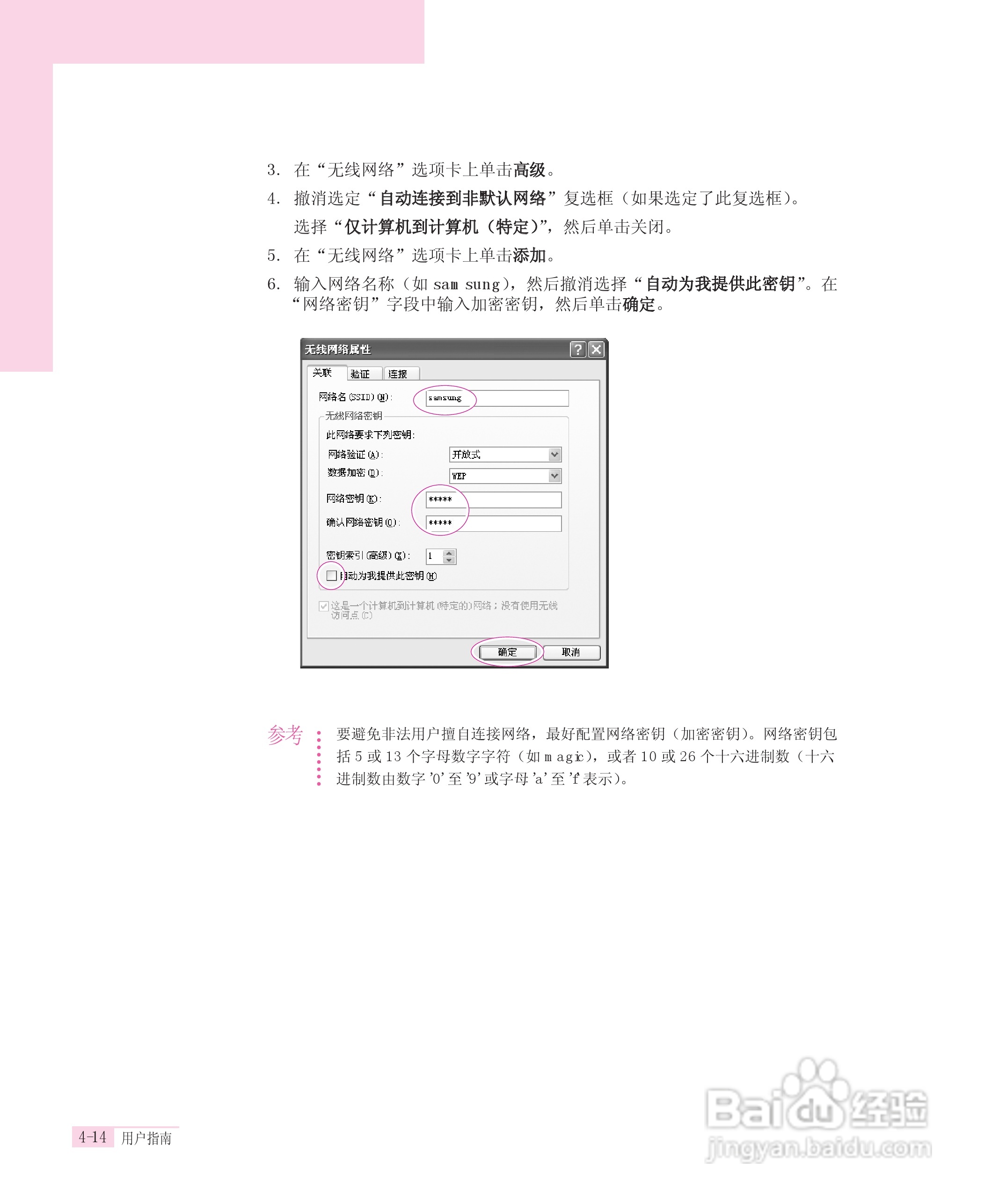 三星P40笔记本电脑使用说明书:[6]